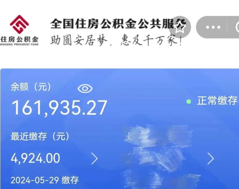 南城市的住房公积金怎么取出来（市直公积金提取）
